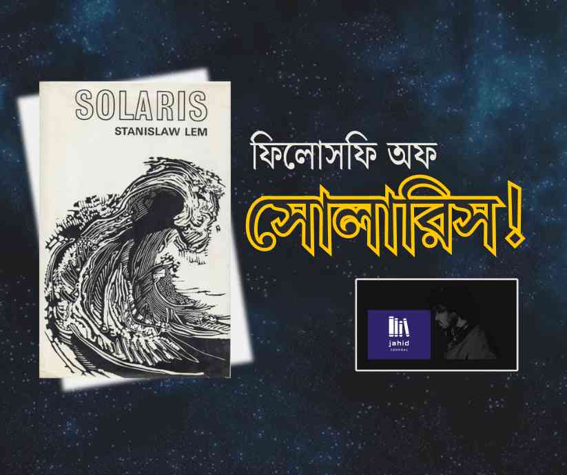 journalofjahid philosophy-of-solaris-in-bengali